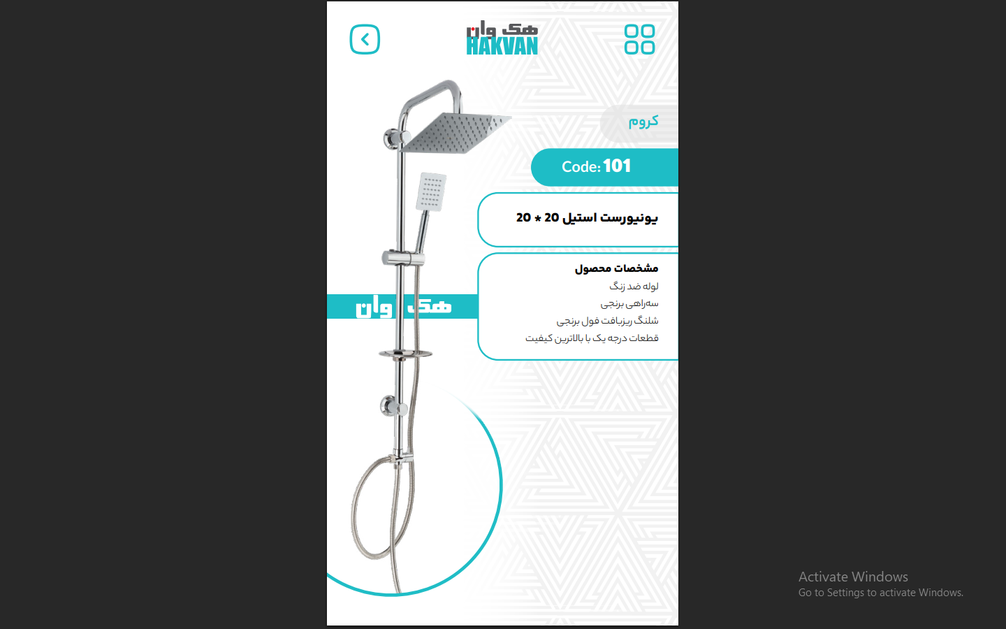 قیمت یونیورست استیل کروم با سردوش 20 × 20
